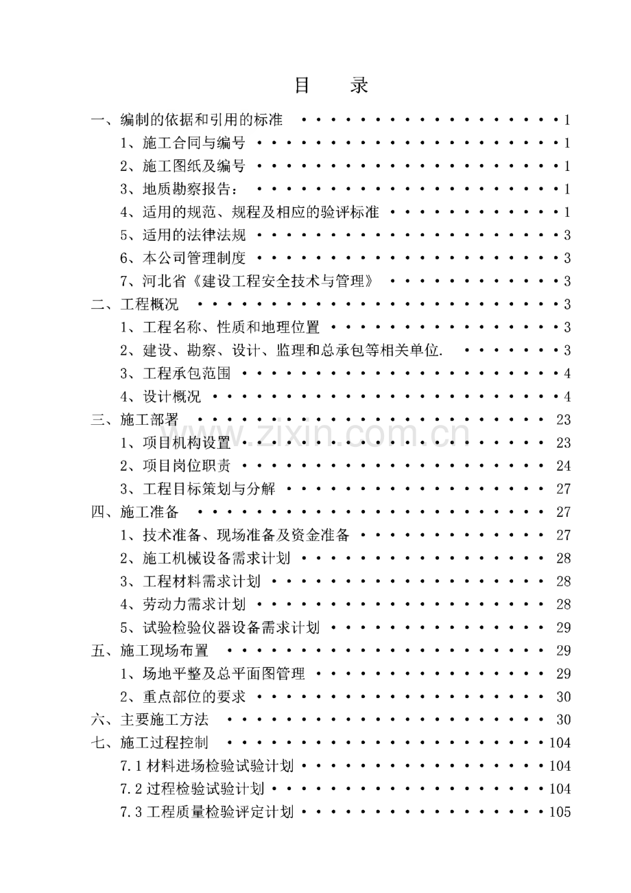 污水处理厂提标改造工程勘察-设计-施工EPC工程施工组织设计.pdf_第2页