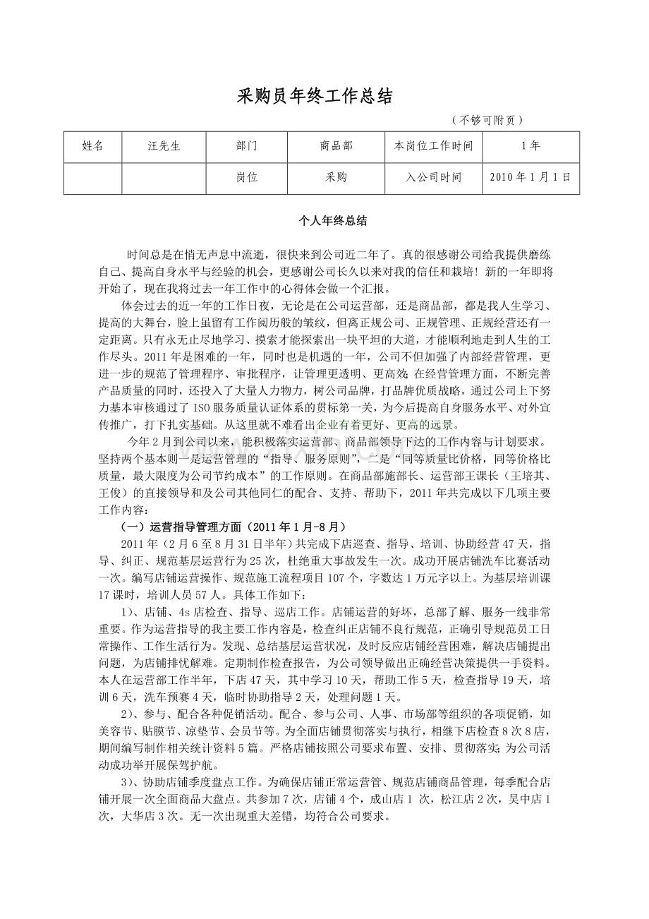 采购员年终工作总结.doc_第1页