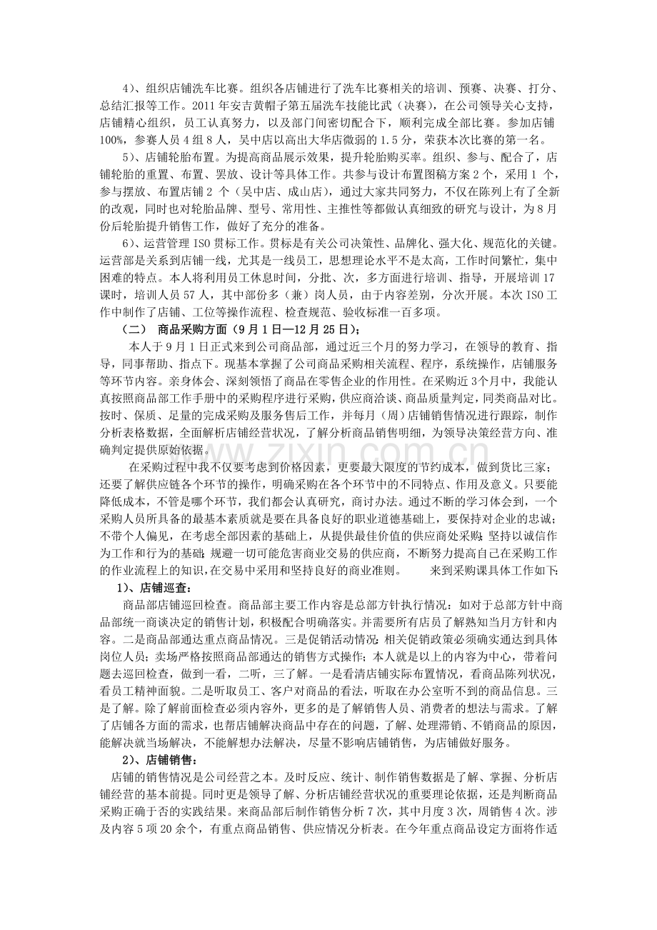 采购员年终工作总结.doc_第2页