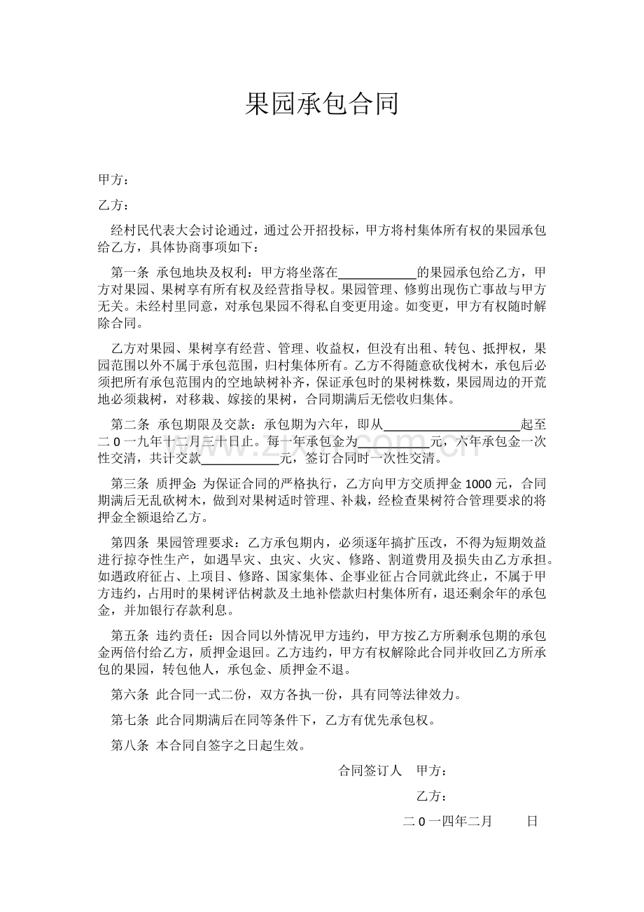 果树承包合同.docx_第1页