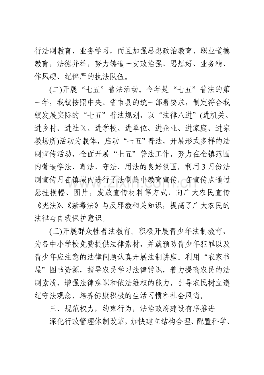 XX镇依法行政工作总结.doc_第3页