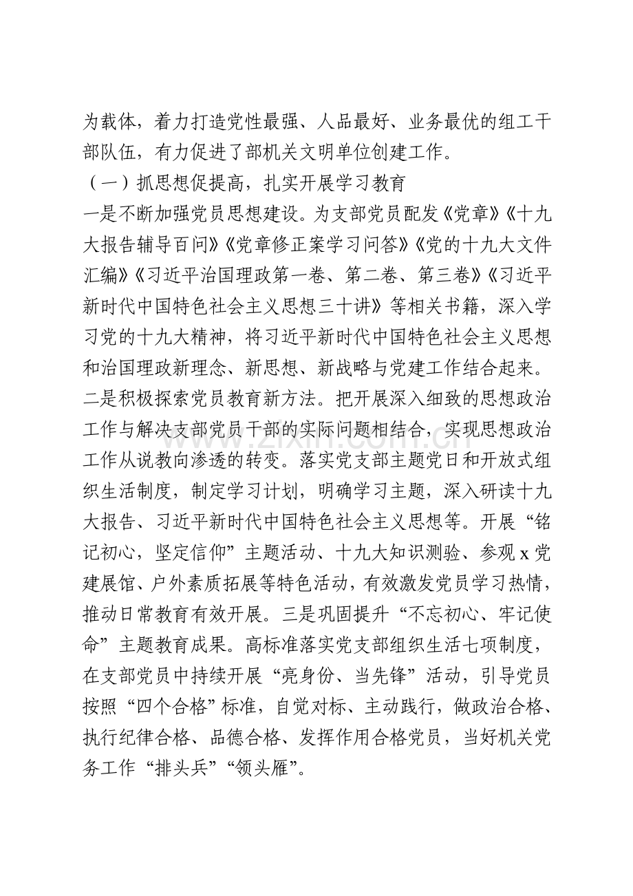 文明单位创建工作汇报材料.doc_第2页