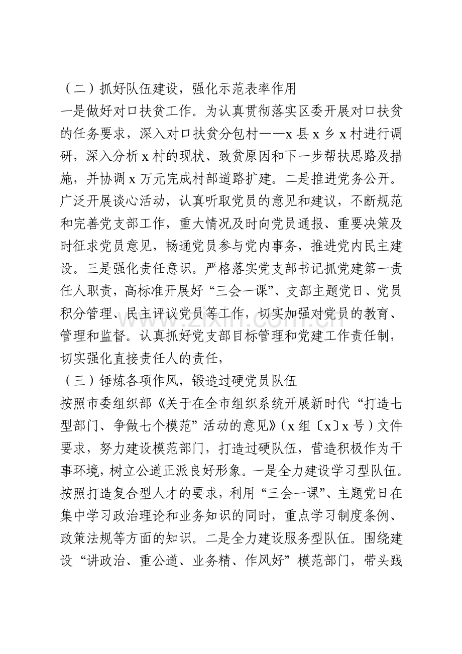 文明单位创建工作汇报材料.doc_第3页