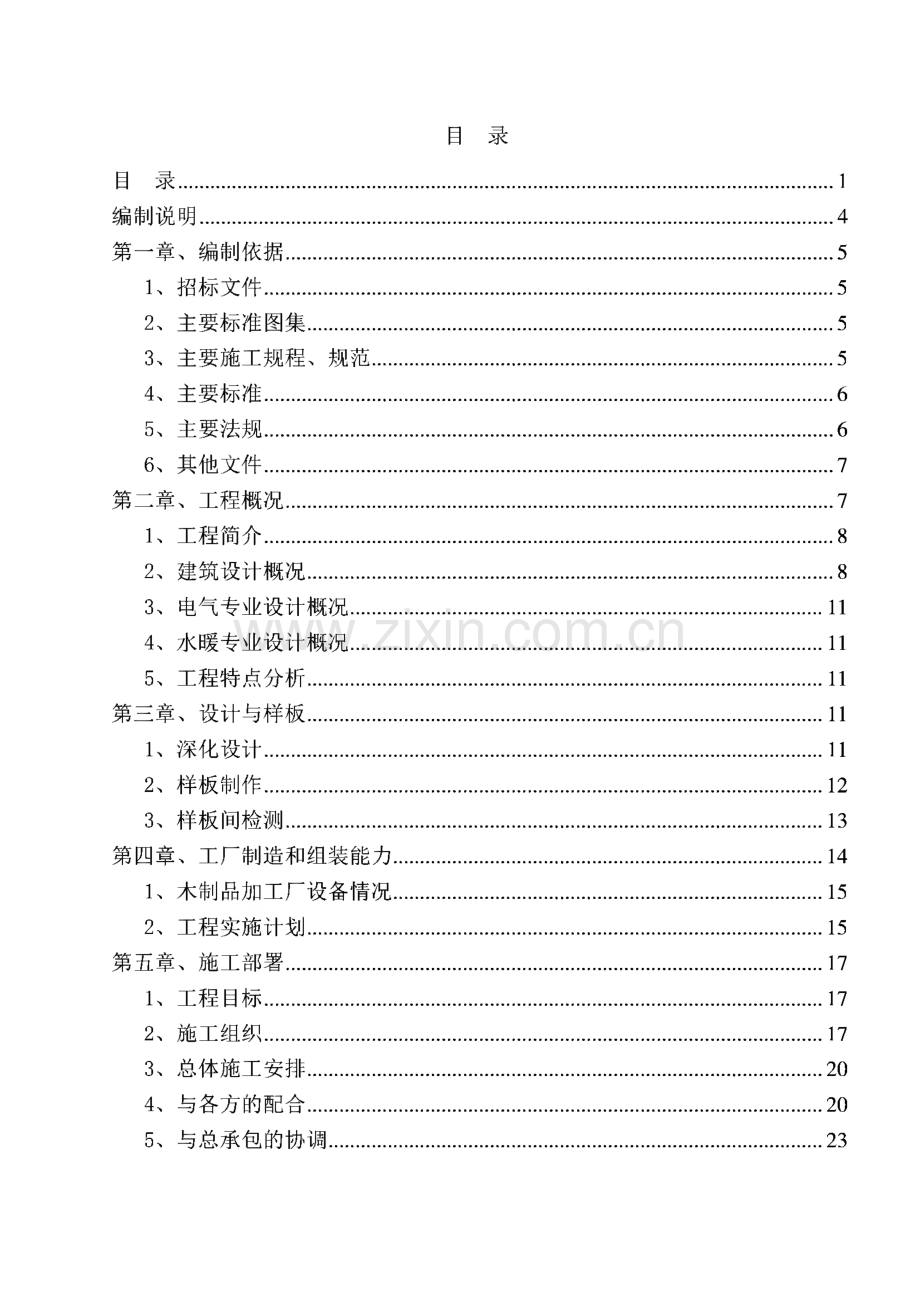 某公司室内装修工程施工组织设计.pdf_第1页