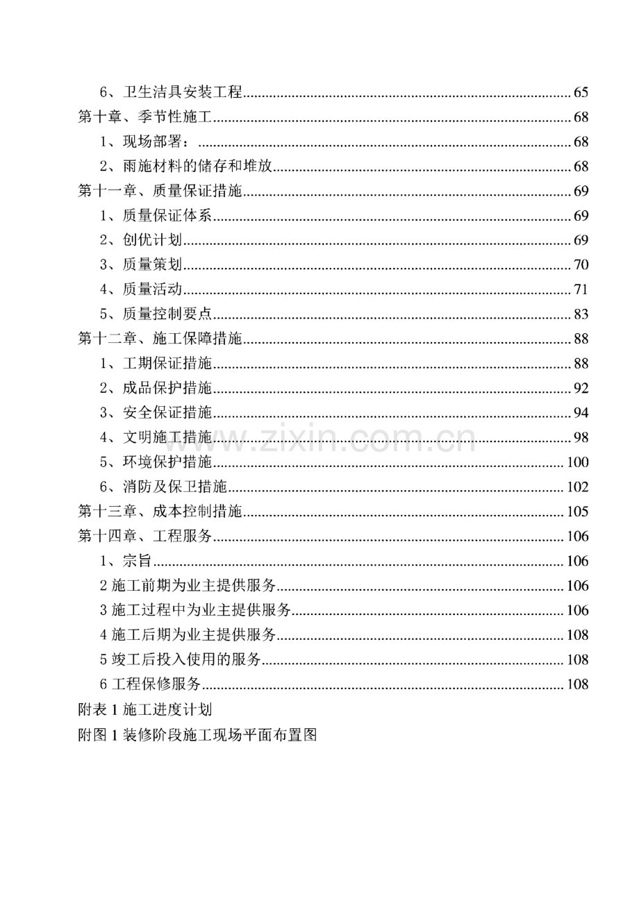 某公司室内装修工程施工组织设计.pdf_第3页