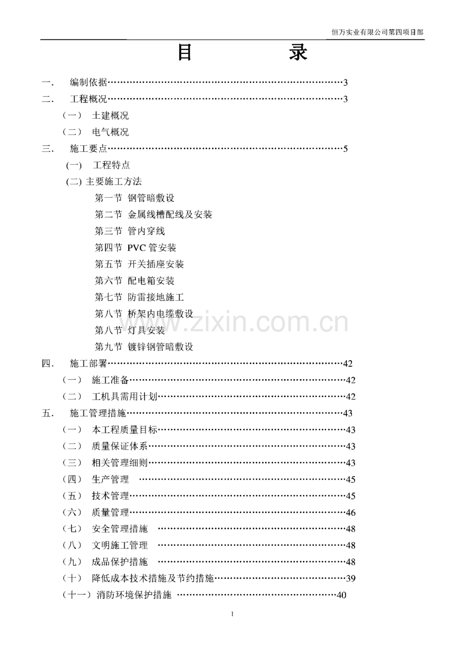 电气施工组织设计方案(施工方案).pdf_第2页