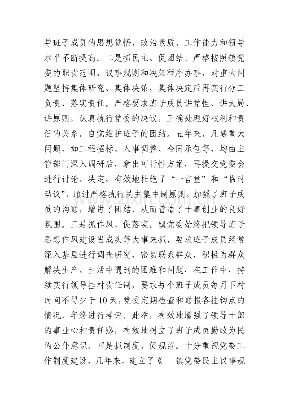 乡镇党委领导班子届期工作总结.docx_第2页