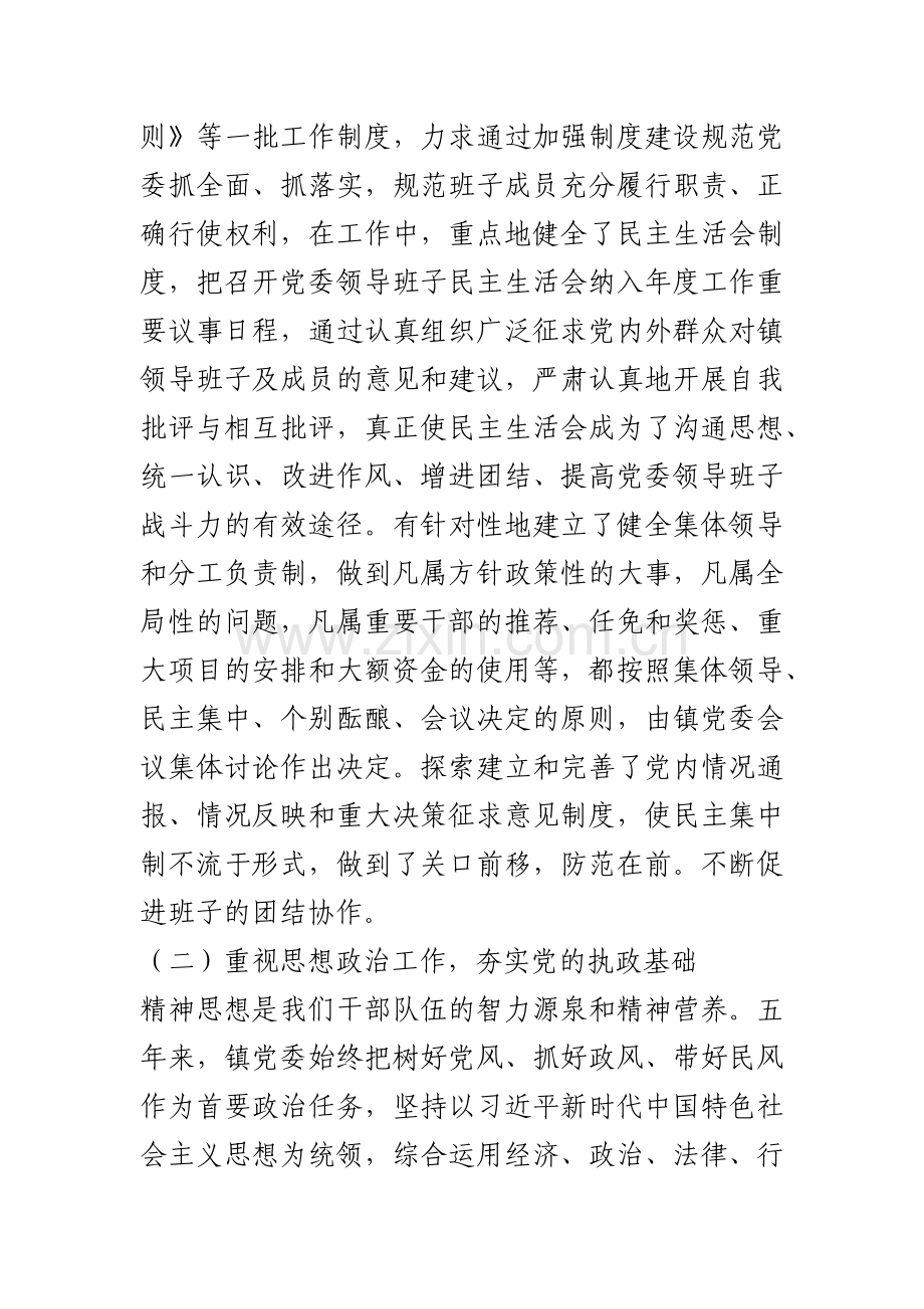 乡镇党委领导班子届期工作总结.docx_第3页