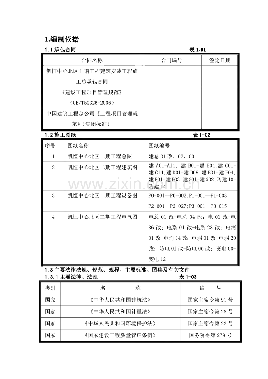 某大型商业土建工程施工组织设计.pdf_第1页