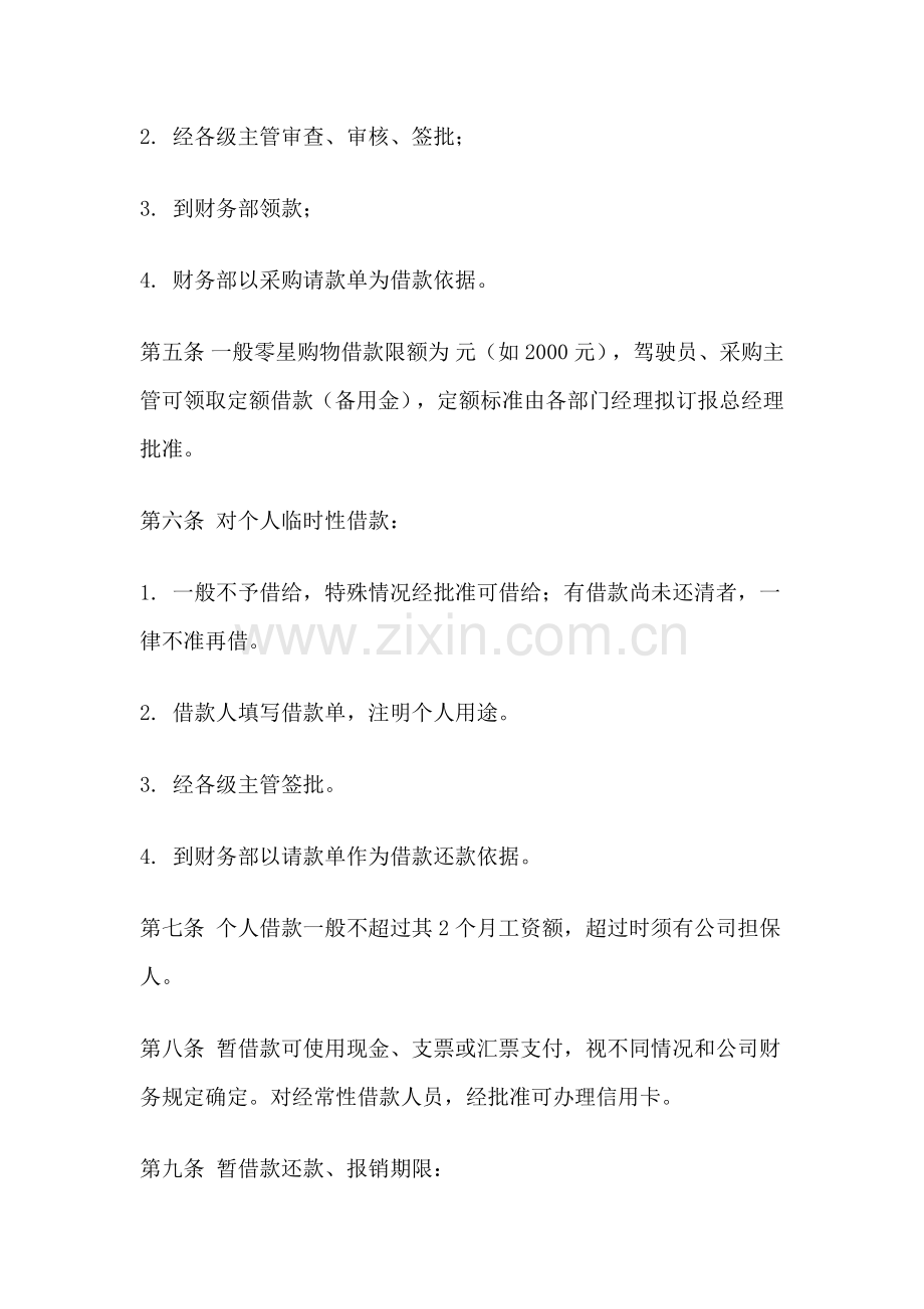 员工预支工资（暂借款）规定.docx_第2页