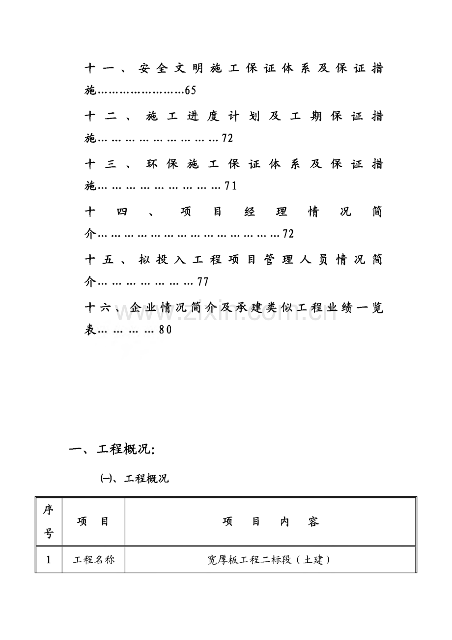 某大型钢厂大体积混凝土设备基础工程宽厚板工程二标段（土建）工程施工组织设计.pdf_第3页