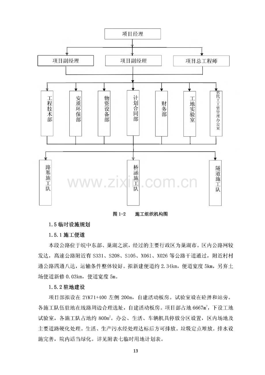 试刀山隧道应急工程第1标段施工组织设计.pdf_第3页