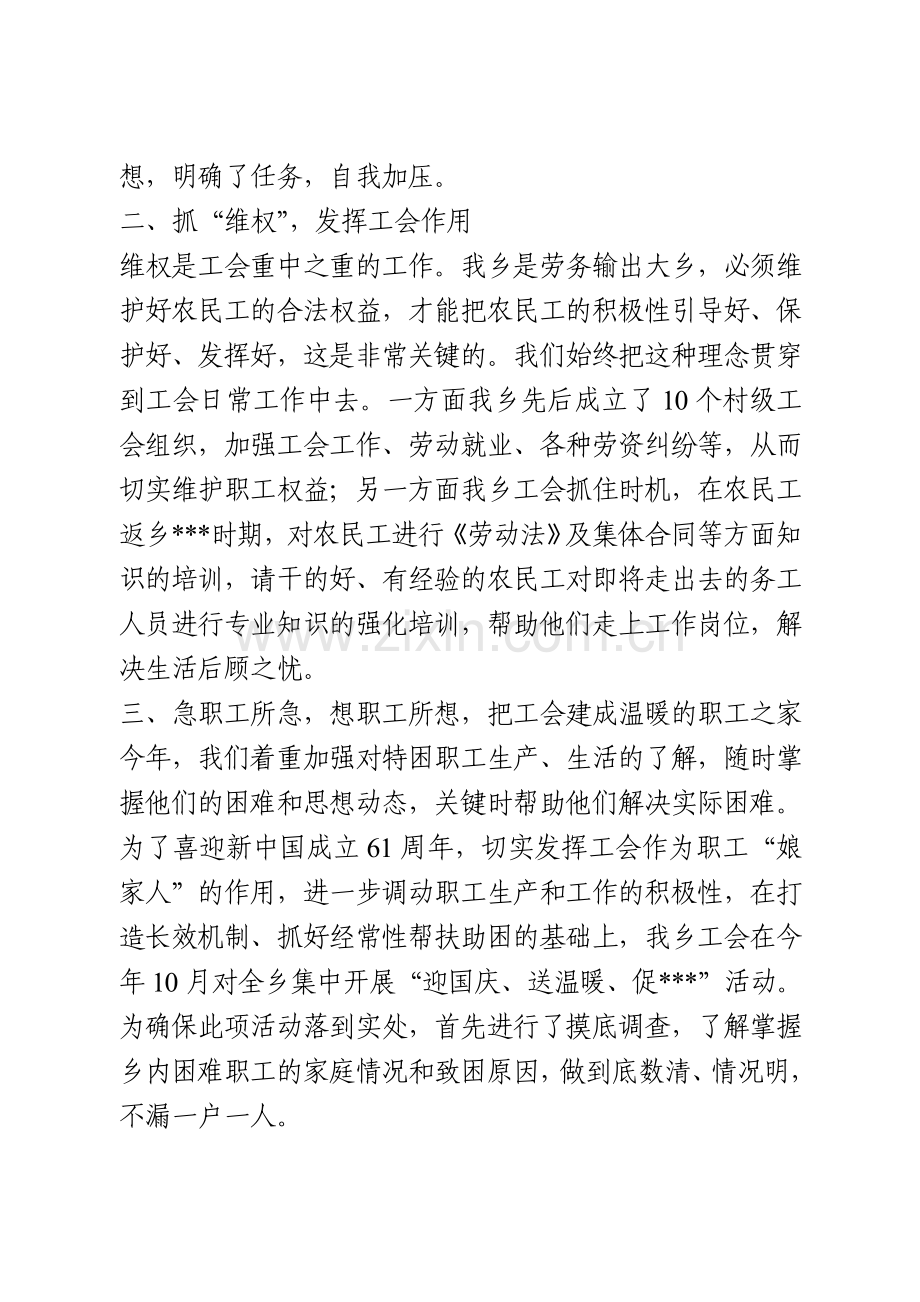 2020乡镇工会工作总结范文(3篇）.doc_第2页