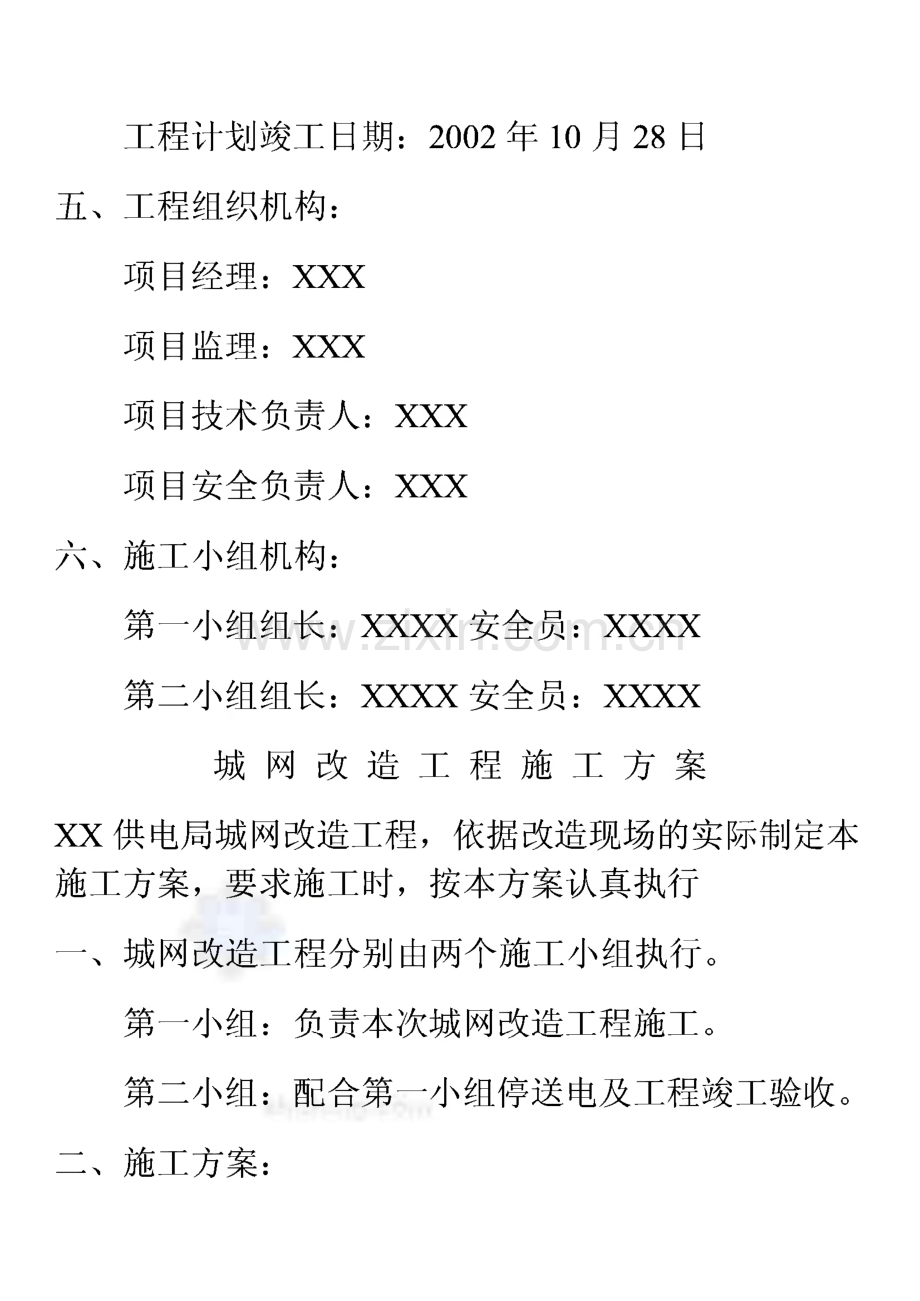 某10kv架空线路工程施工组织设计.pdf_第2页