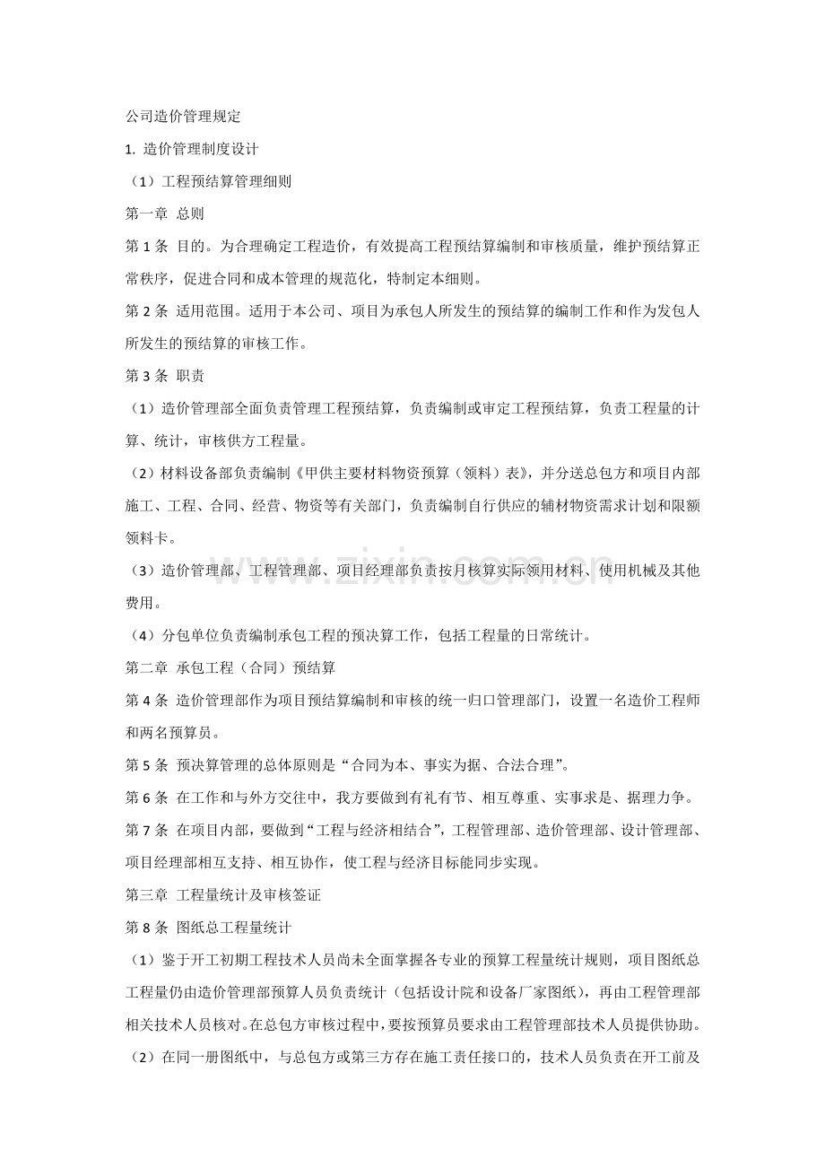 公司造价管理规定.docx_第1页