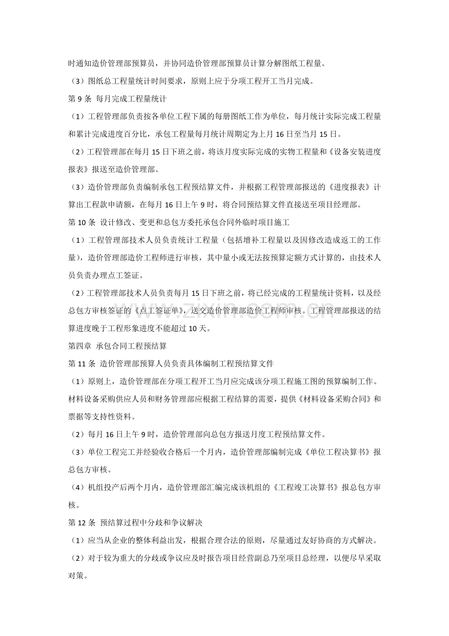 公司造价管理规定.docx_第2页