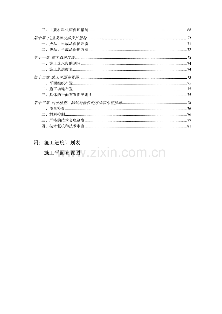 郑州郑淮支行装饰工程施工组织设计.pdf_第2页