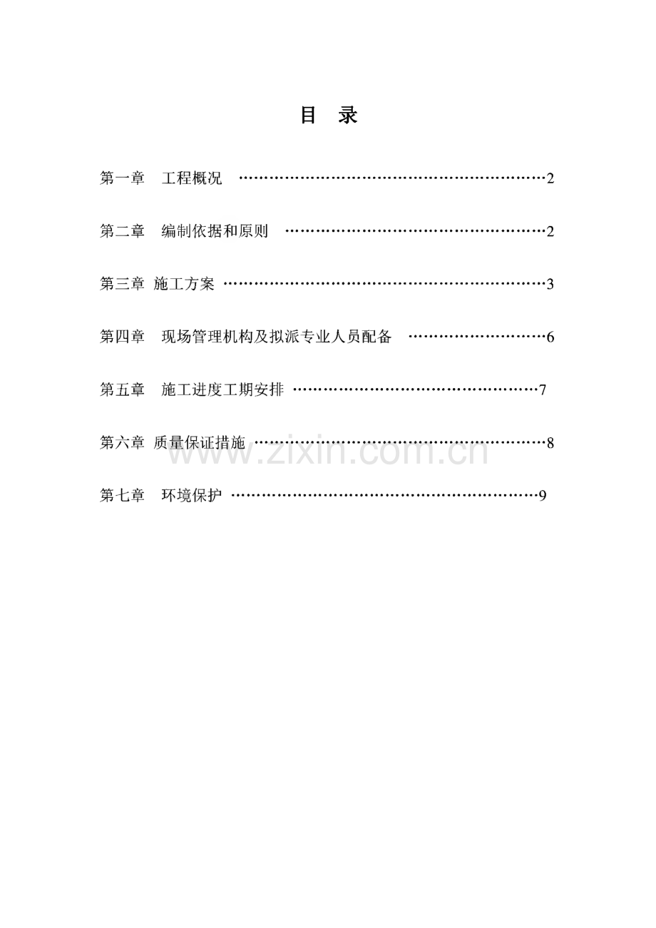 某污水处理厂平基土石方工程挡土墙施工方案.pdf_第2页