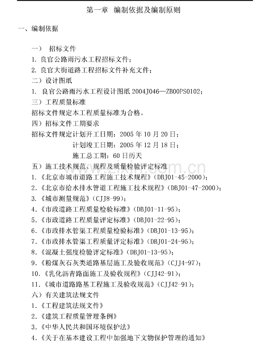 良官公路雨污水工施工组织设计.pdf_第1页