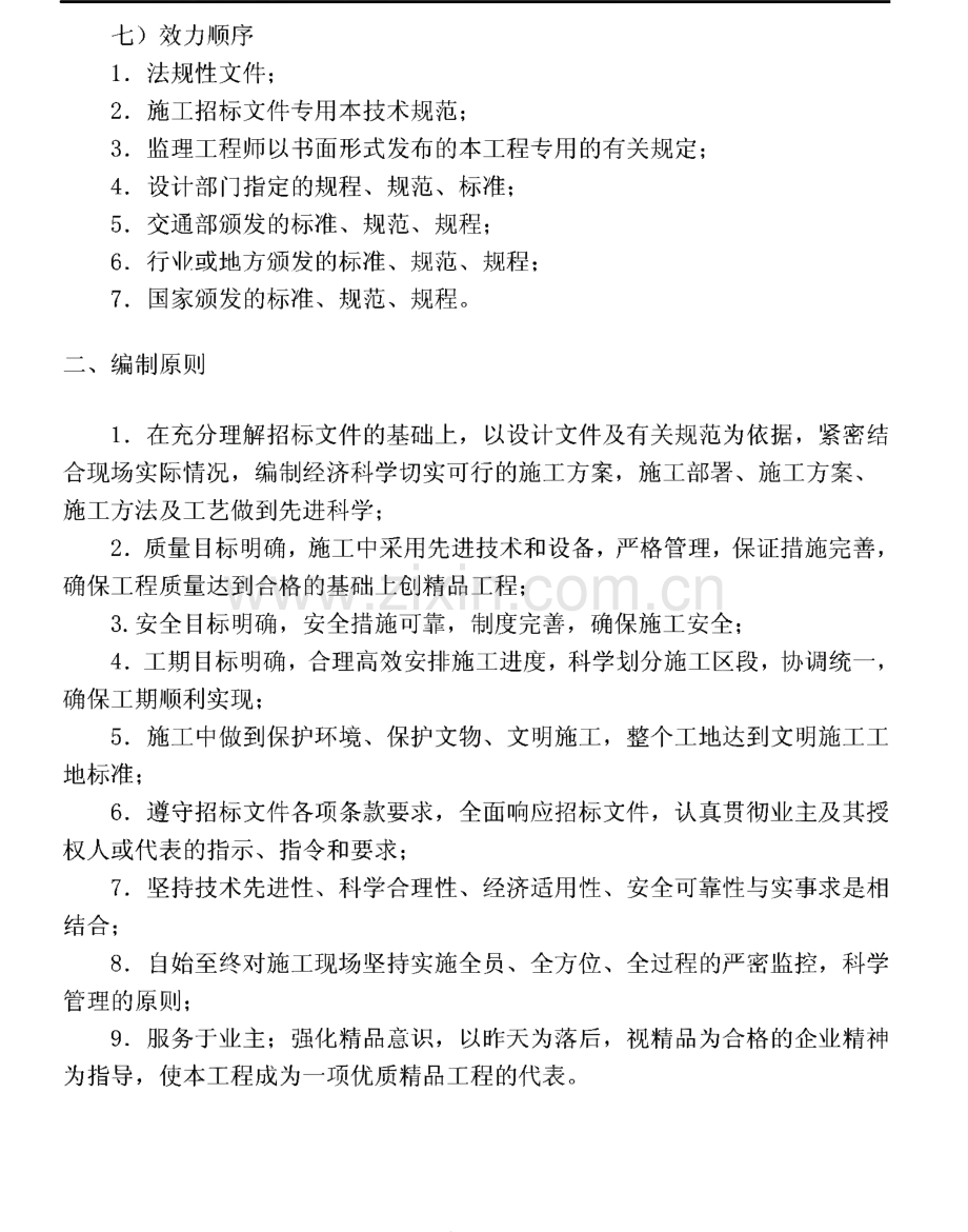 良官公路雨污水工施工组织设计.pdf_第2页