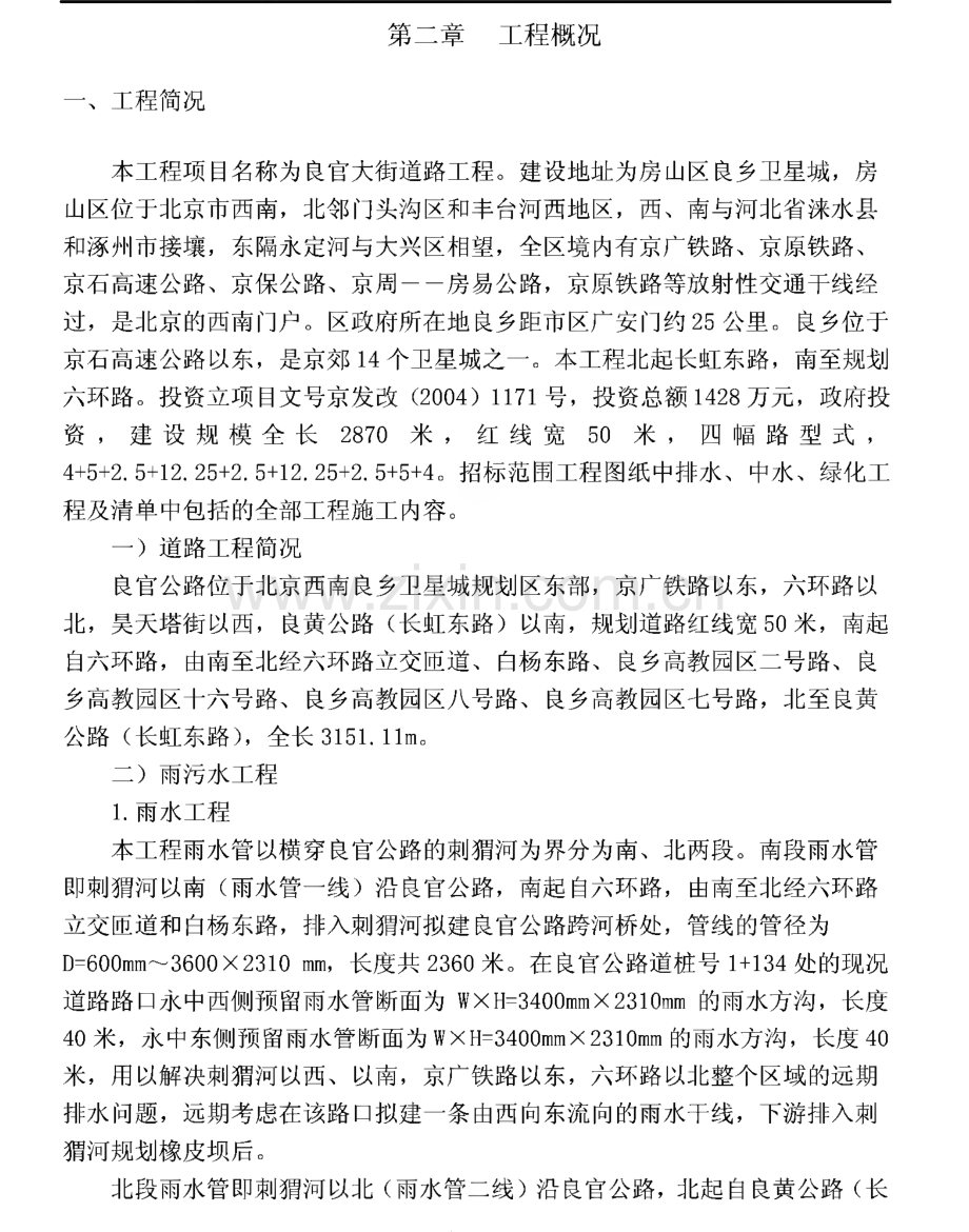 良官公路雨污水工施工组织设计.pdf_第3页