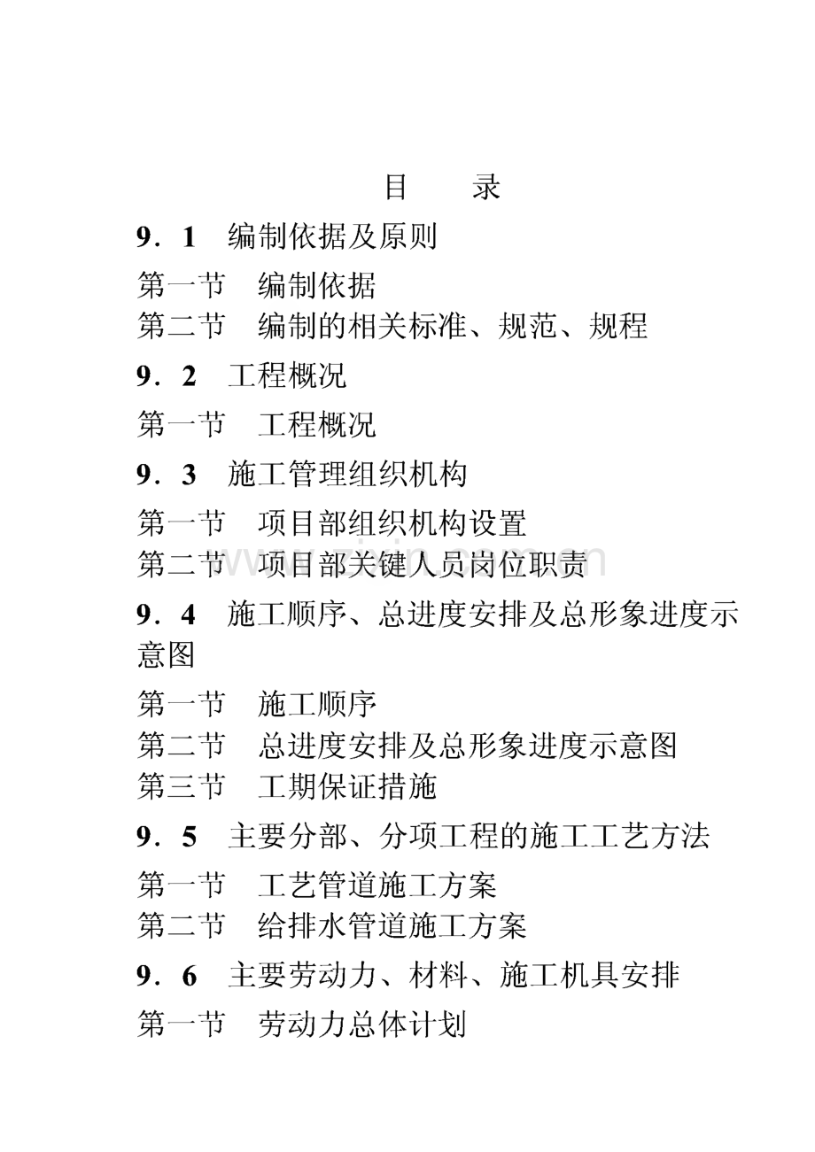 某电厂淡水输水管线施工组织设计.pdf_第1页