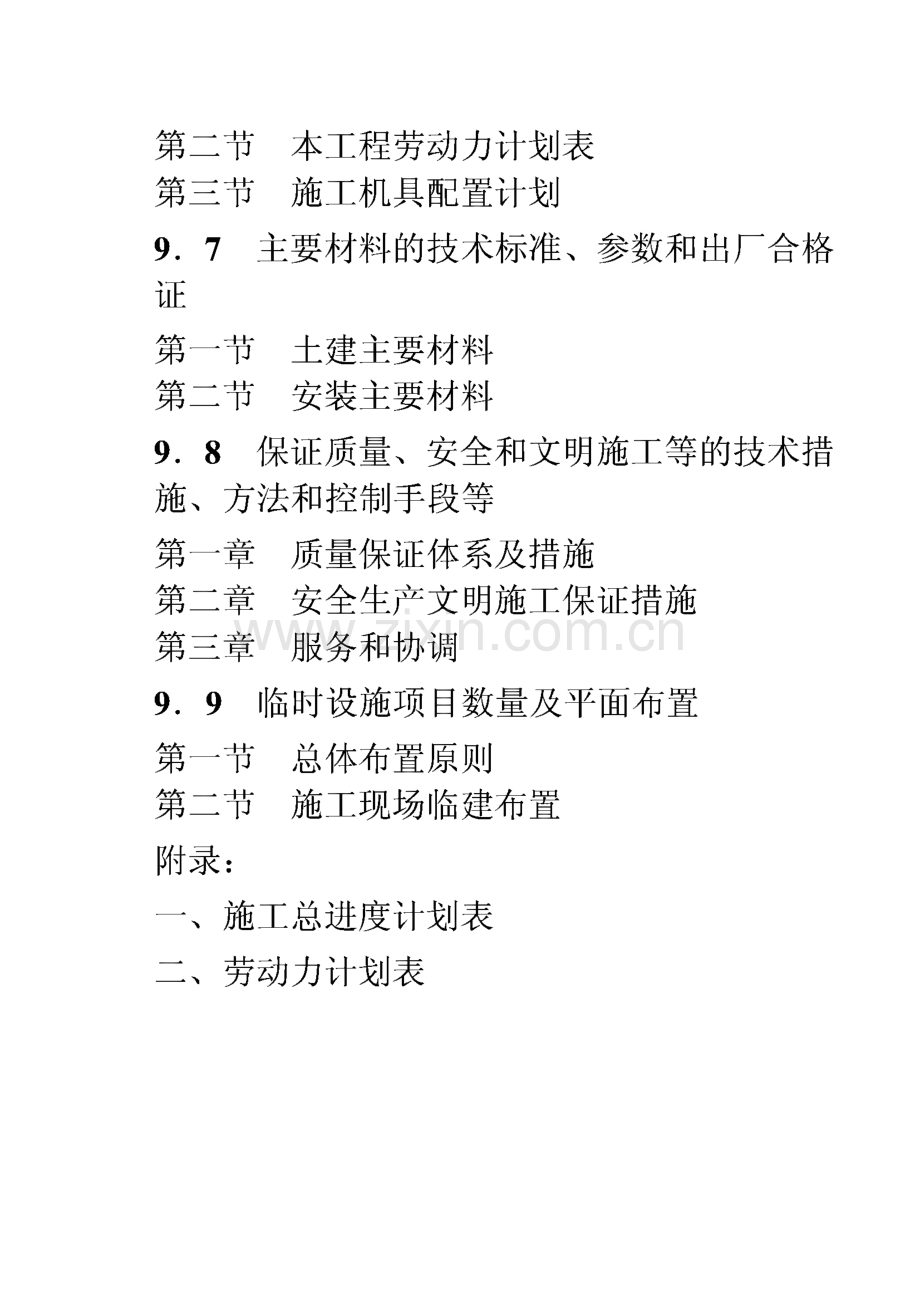 某电厂淡水输水管线施工组织设计.pdf_第2页