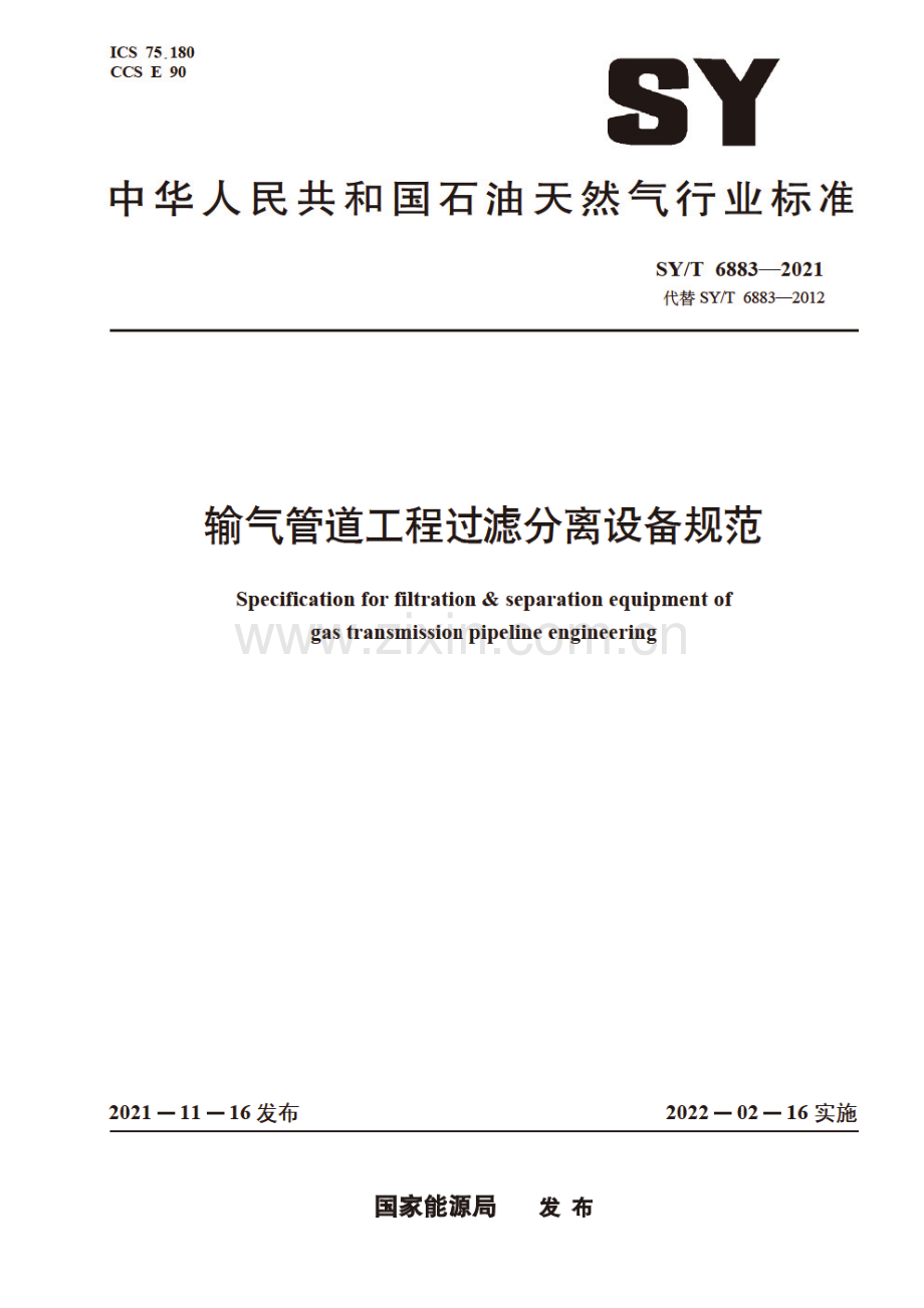 SY∕T 6883-2021（代替SY∕T 6883-2012） 输气管道工程过滤分离设备规范.pdf_第1页