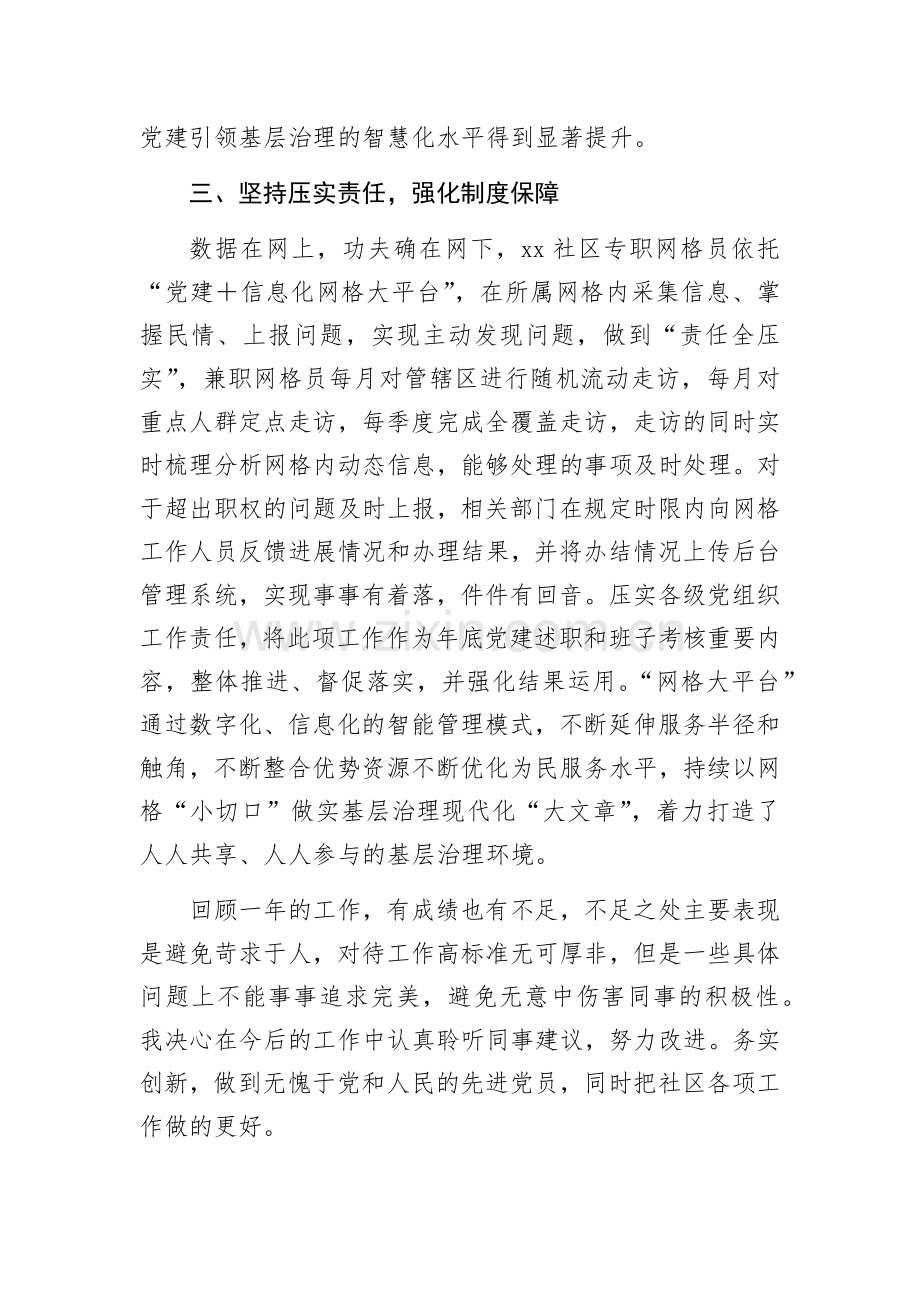 2022年社区书记年终工作总结.docx_第3页