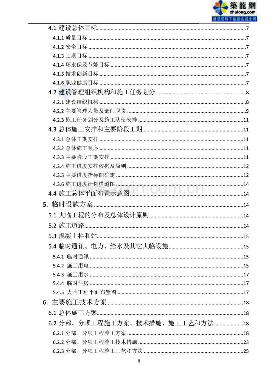 施工组织设计-贵州隧道工程实施性施工组织设计.pdf_第2页