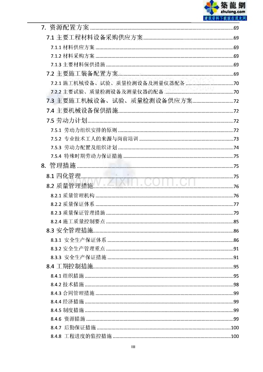 施工组织设计-贵州隧道工程实施性施工组织设计.pdf_第3页