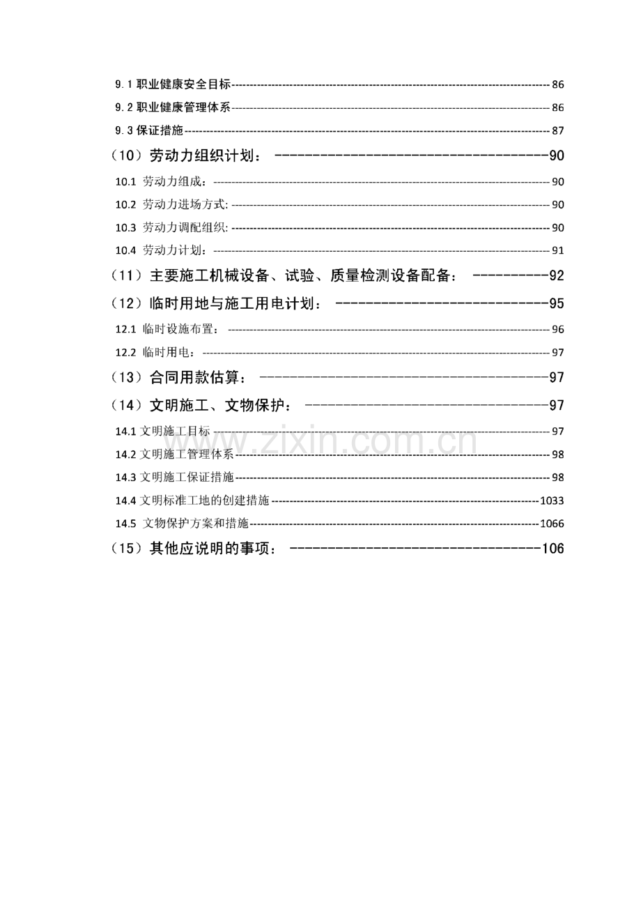 铁路专用线路基施工组织设计.pdf_第2页