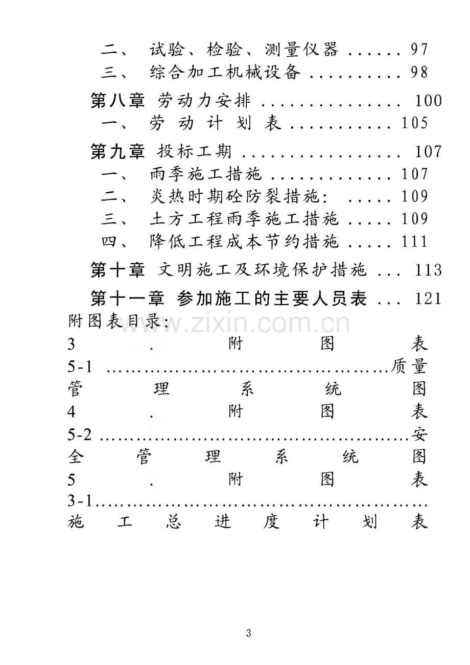 土地整理项目施工组织设计方案.pdf_第3页