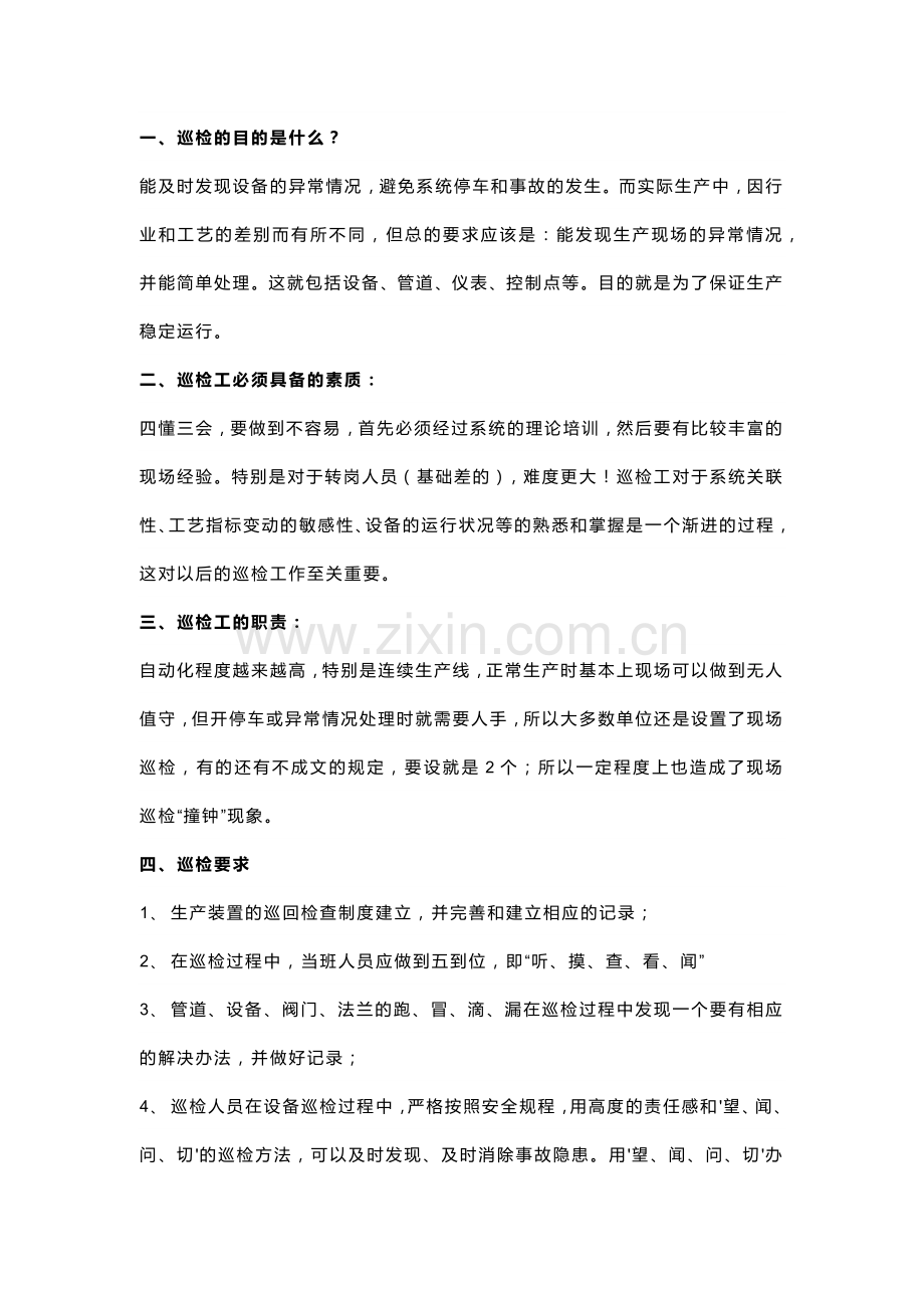 设备设施巡检要点.docx_第1页