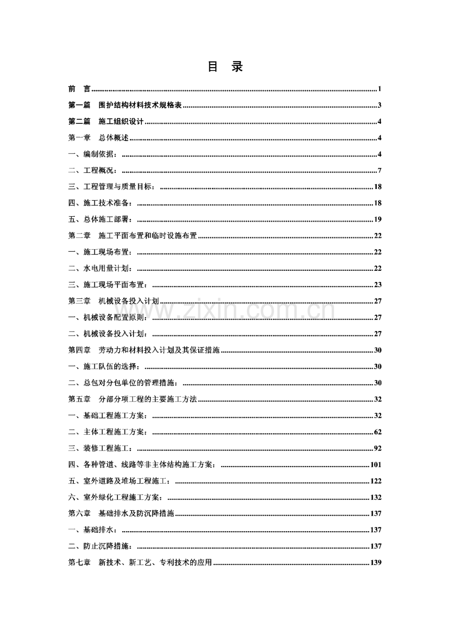 天津东疆保税区物流加工区二期标准仓库、厂房项目（二标段）工程施工组织设计（技术标）.pdf_第2页