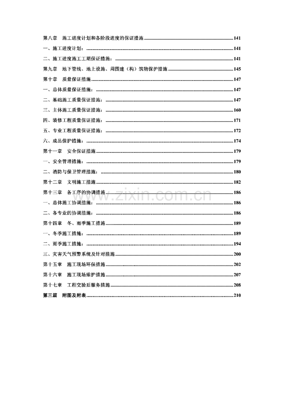 天津东疆保税区物流加工区二期标准仓库、厂房项目（二标段）工程施工组织设计（技术标）.pdf_第3页
