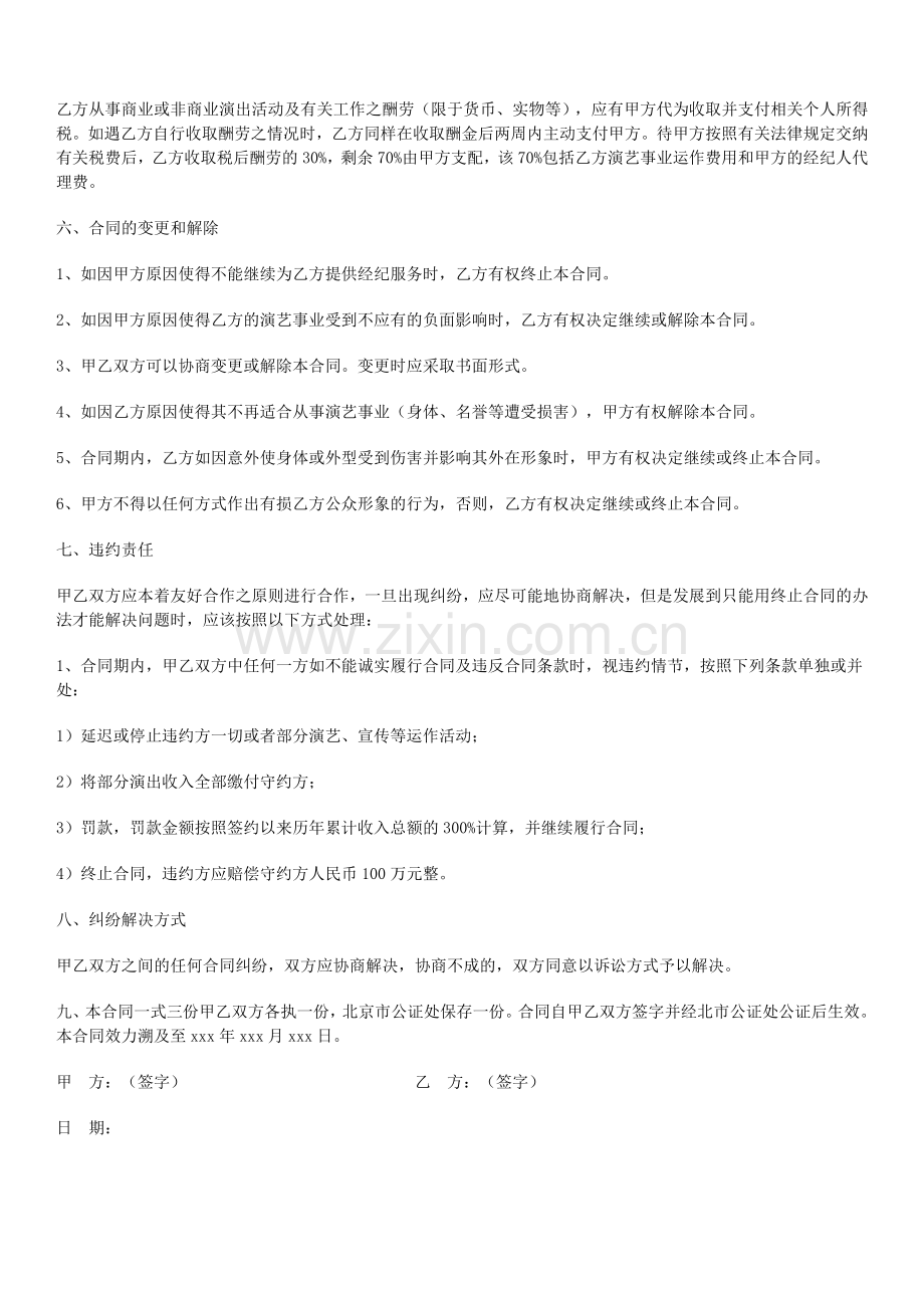 经纪人与艺人签约合同.doc_第3页