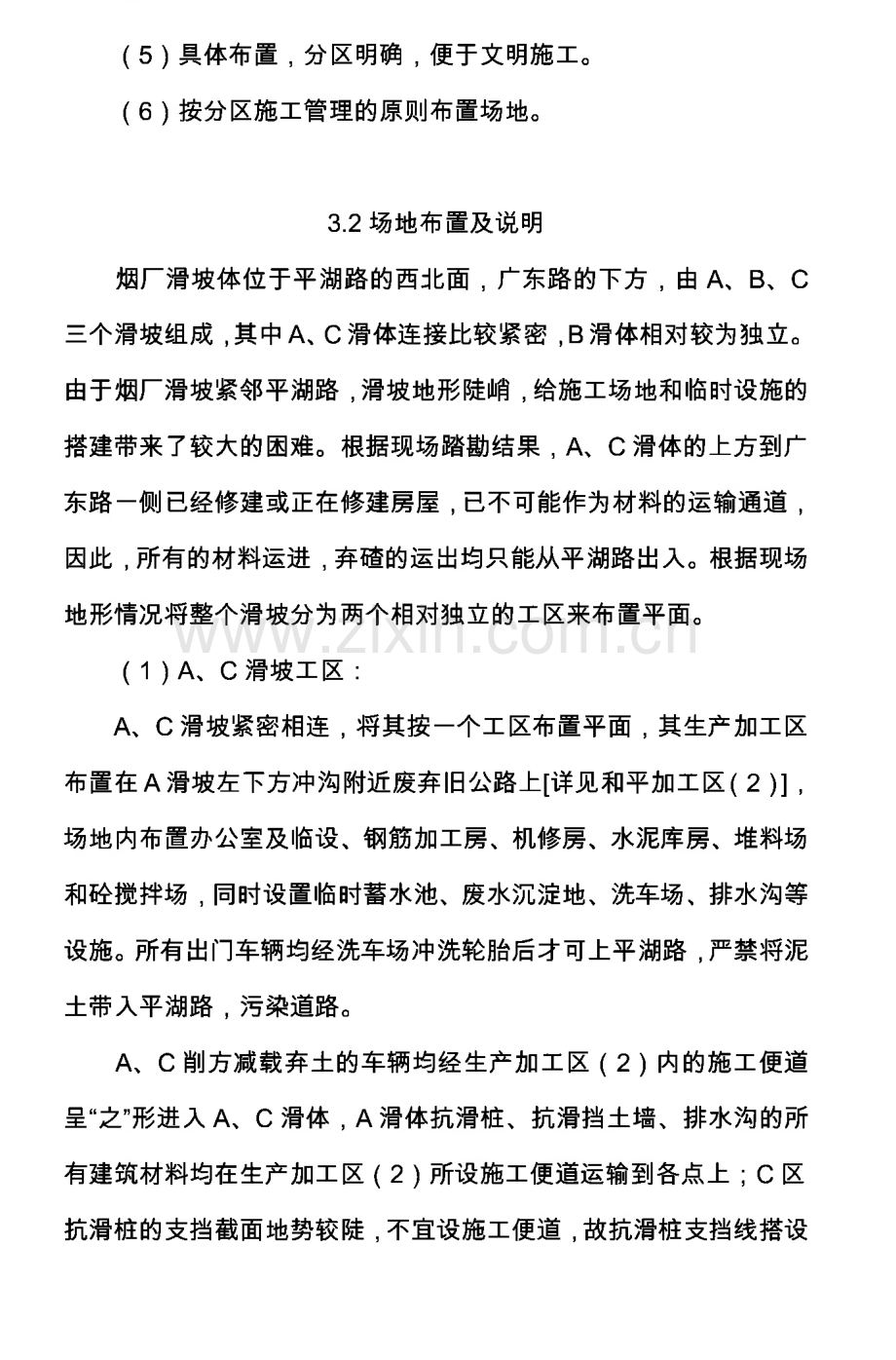 厂房崩滑体边坡治理工程施工组织设计方案.pdf_第3页