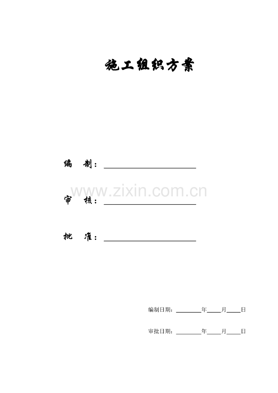 深圳某办公楼装饰施工组织设计方案.pdf_第1页