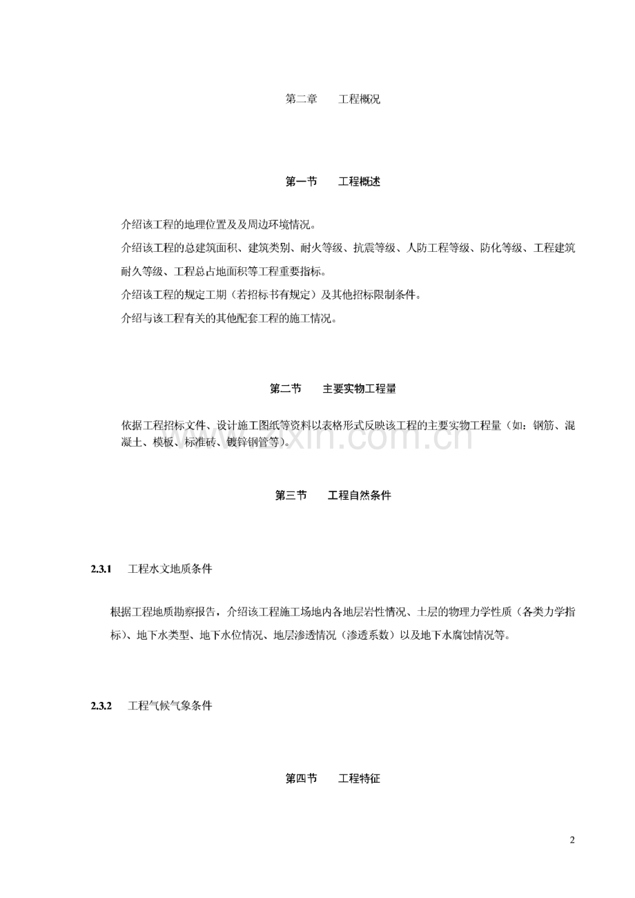 精编施工组织设计方案范文.pdf_第3页