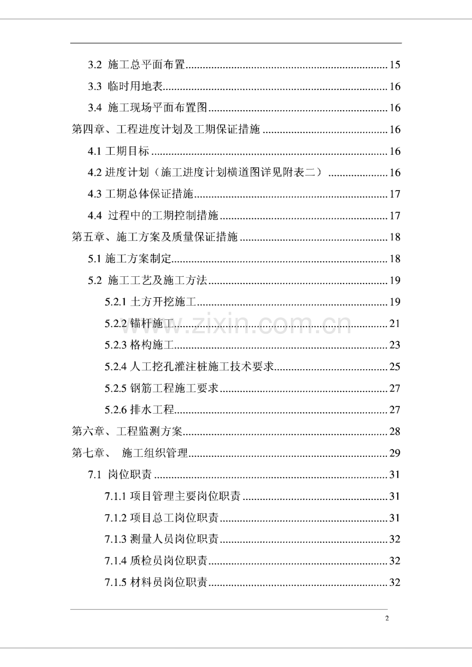 环山路滑坡地质灾害治理工程施工组织设计.pdf_第3页