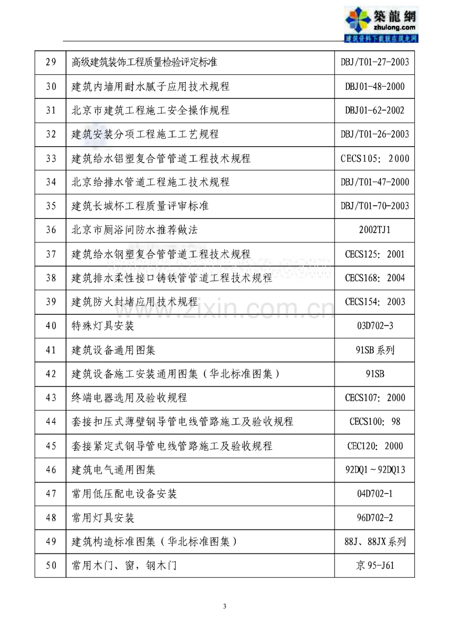 某办公楼工程装饰装修施工组织设计(230页).pdf_第3页