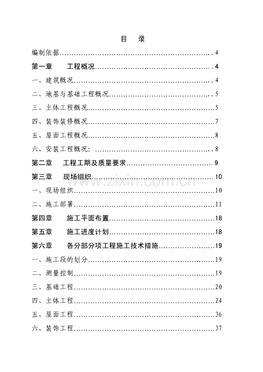 某加油站工程施工招标.pdf_第2页