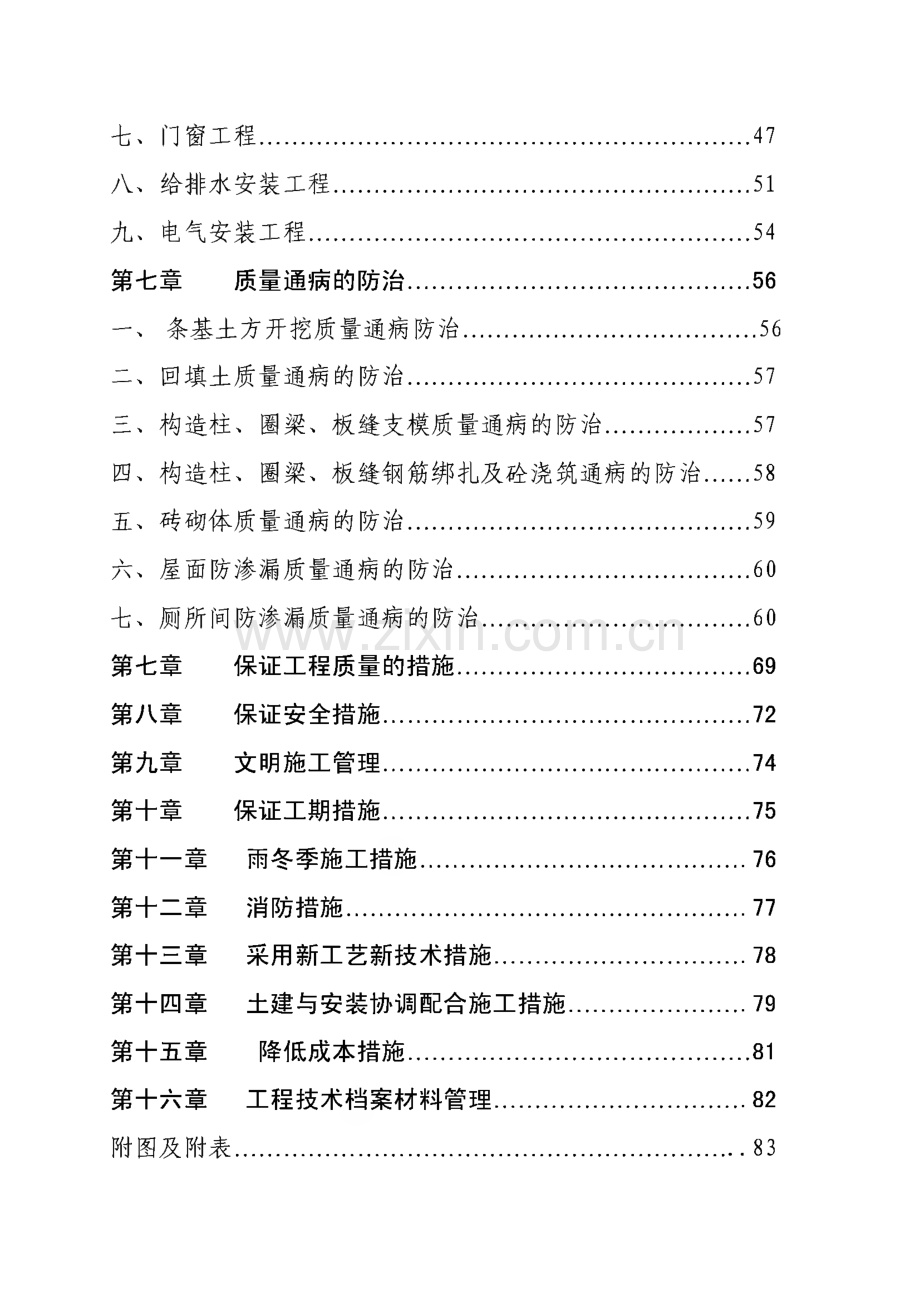 某加油站工程施工招标.pdf_第3页