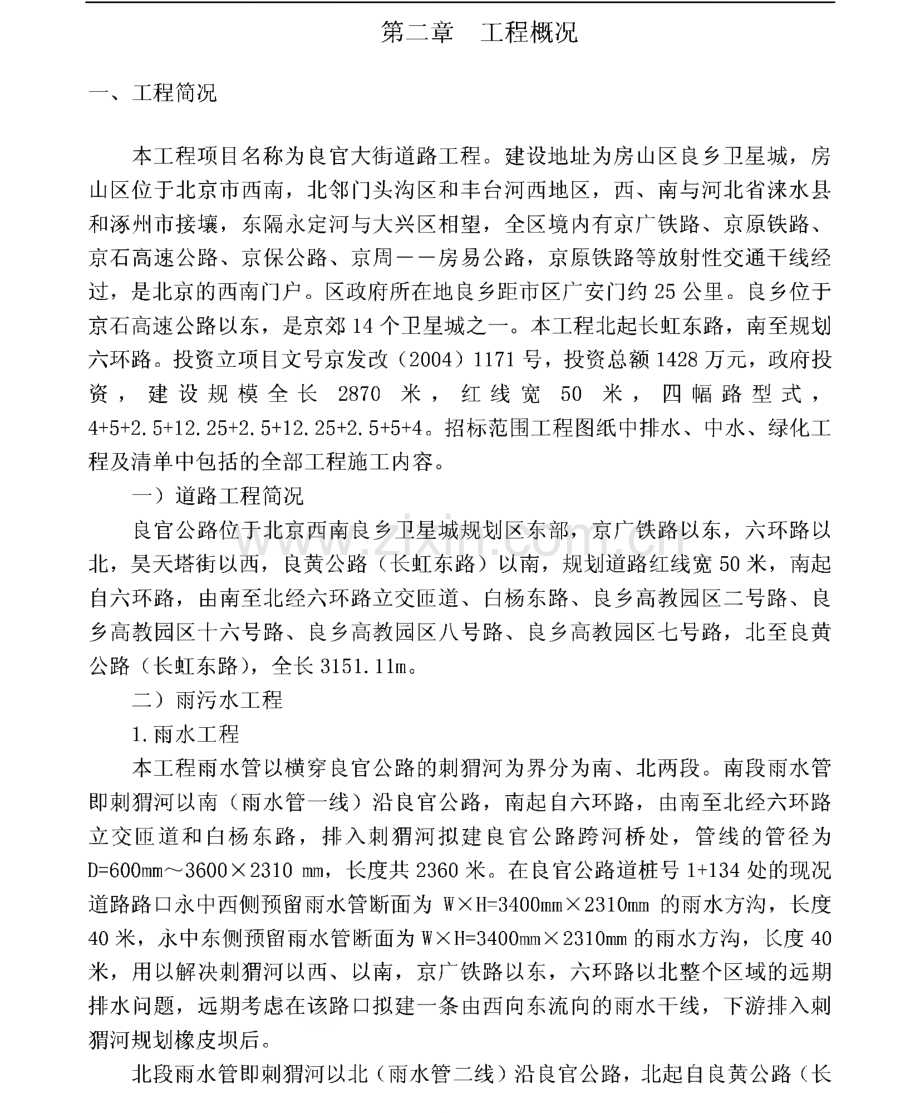 良官公路雨污水工程-施工组织设计.pdf_第3页