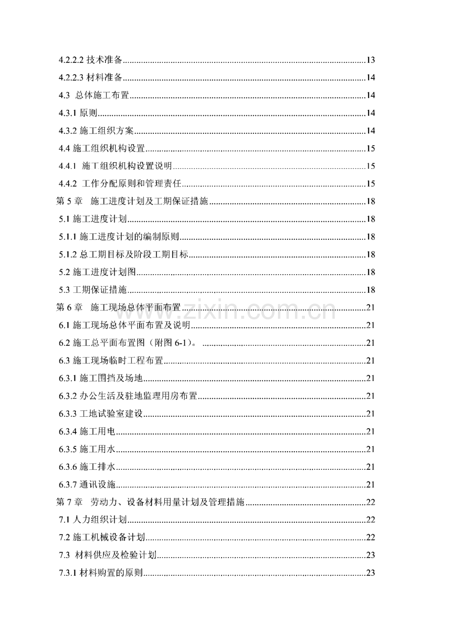 伊金霍洛旗中心城区路网工程施工组织设计.pdf_第2页