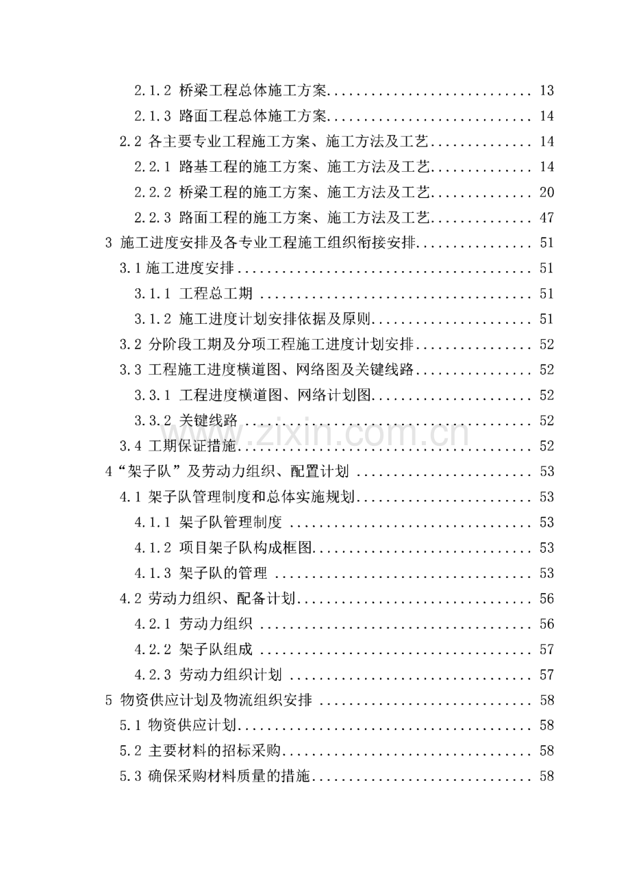 施工组织设计(玉山县城至高铁玉山南站铁路立交桥工程).pdf_第2页