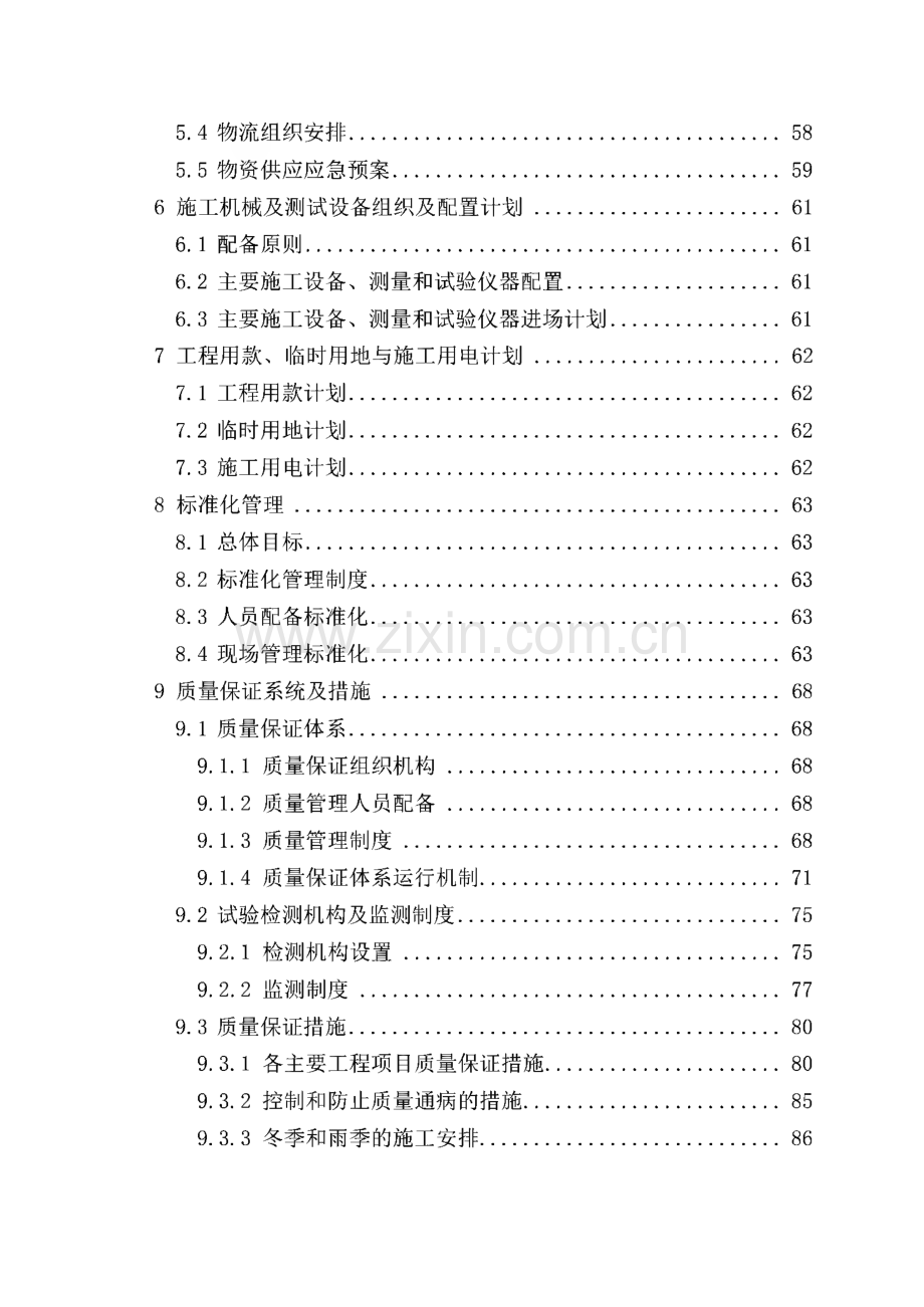 施工组织设计(玉山县城至高铁玉山南站铁路立交桥工程).pdf_第3页