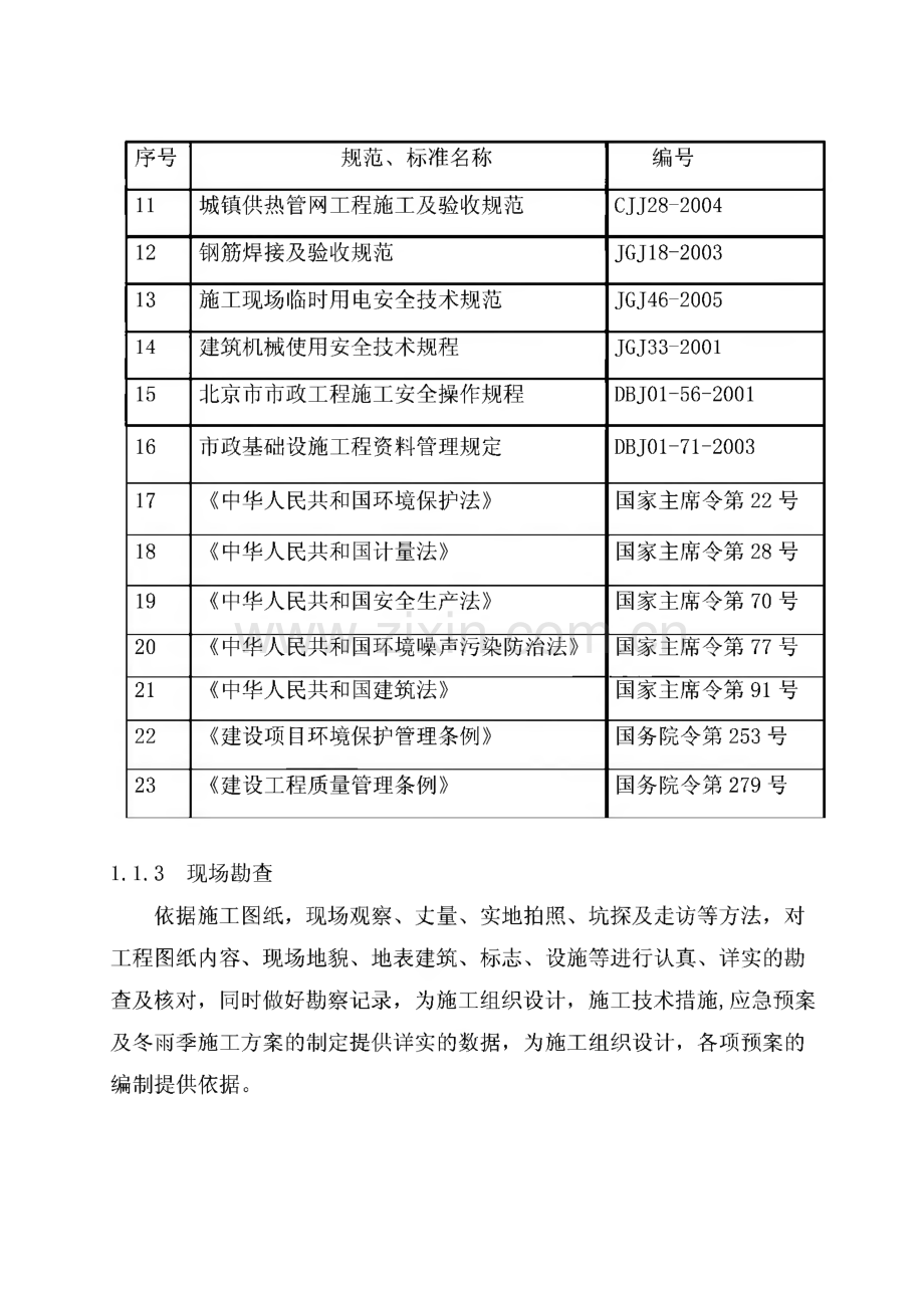 热力站施工组织设计.pdf_第2页