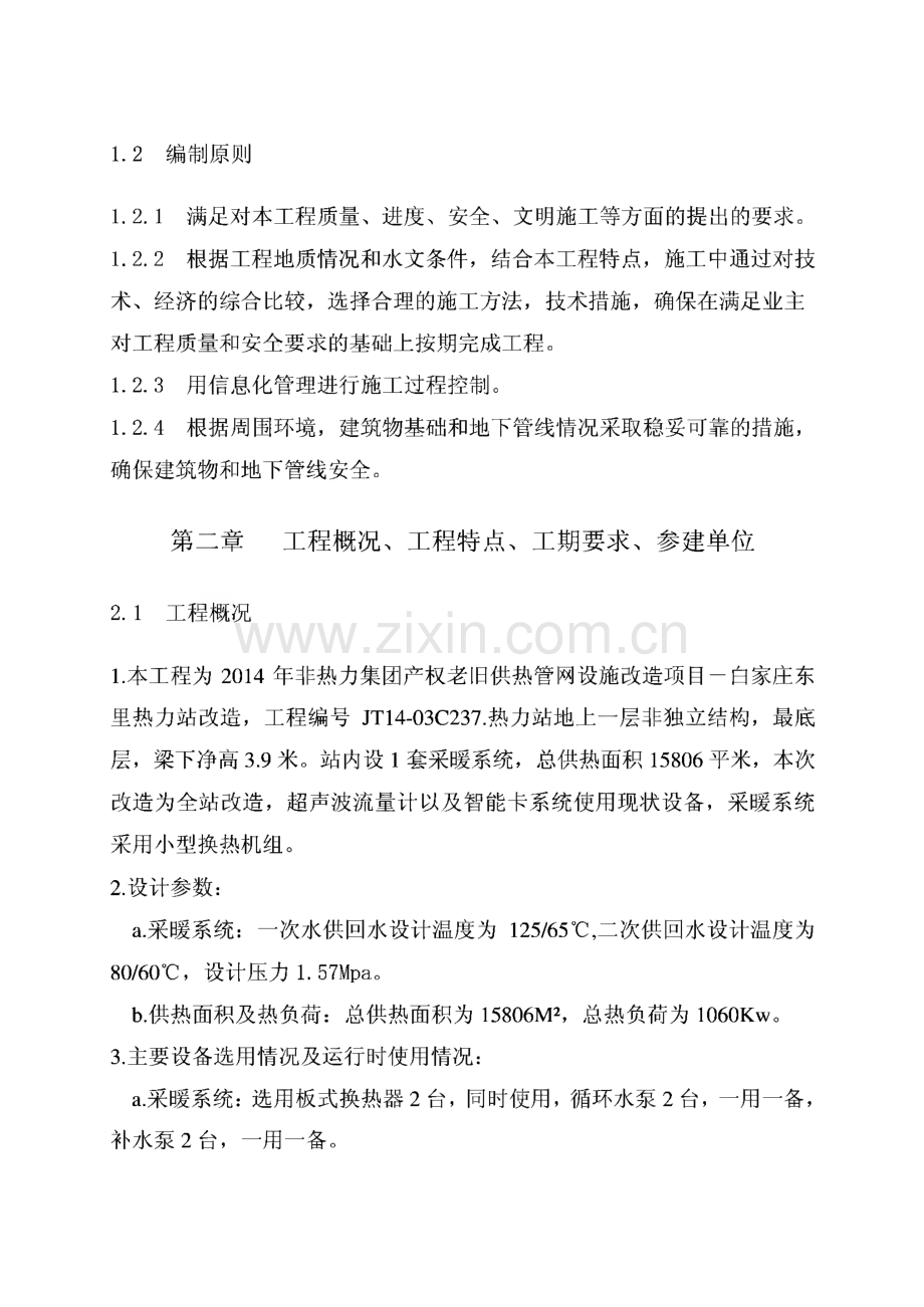 热力站施工组织设计.pdf_第3页